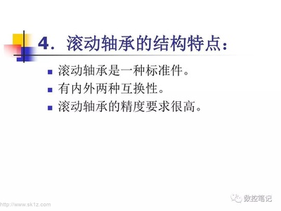 滚动轴承的精度等级 公差与配合